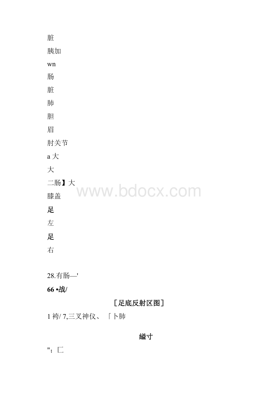 脚部穴位图全面图文.docx_第3页