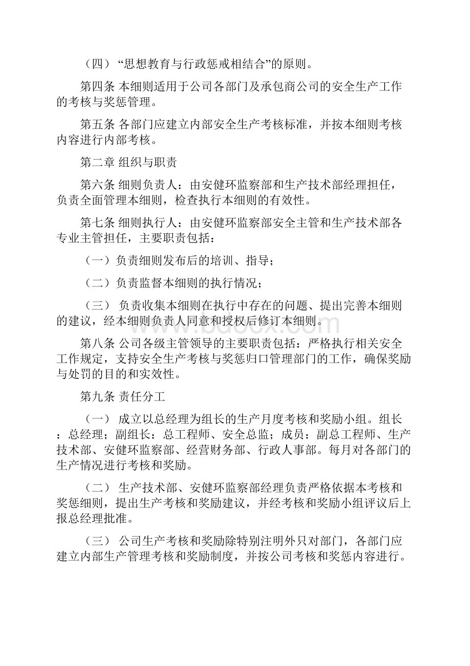 安全生产考核与奖惩实施细则.docx_第2页