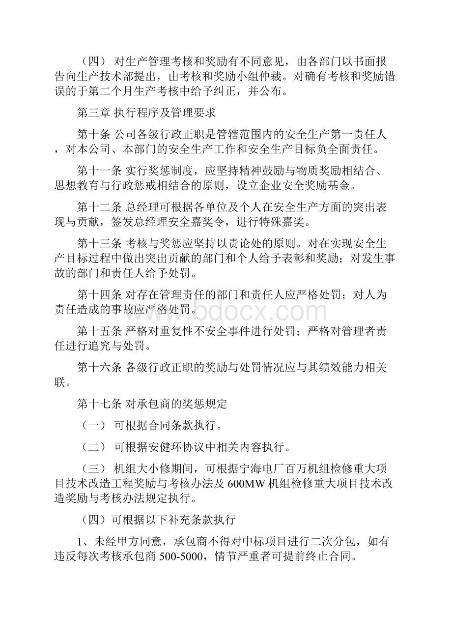 安全生产考核与奖惩实施细则.docx_第3页