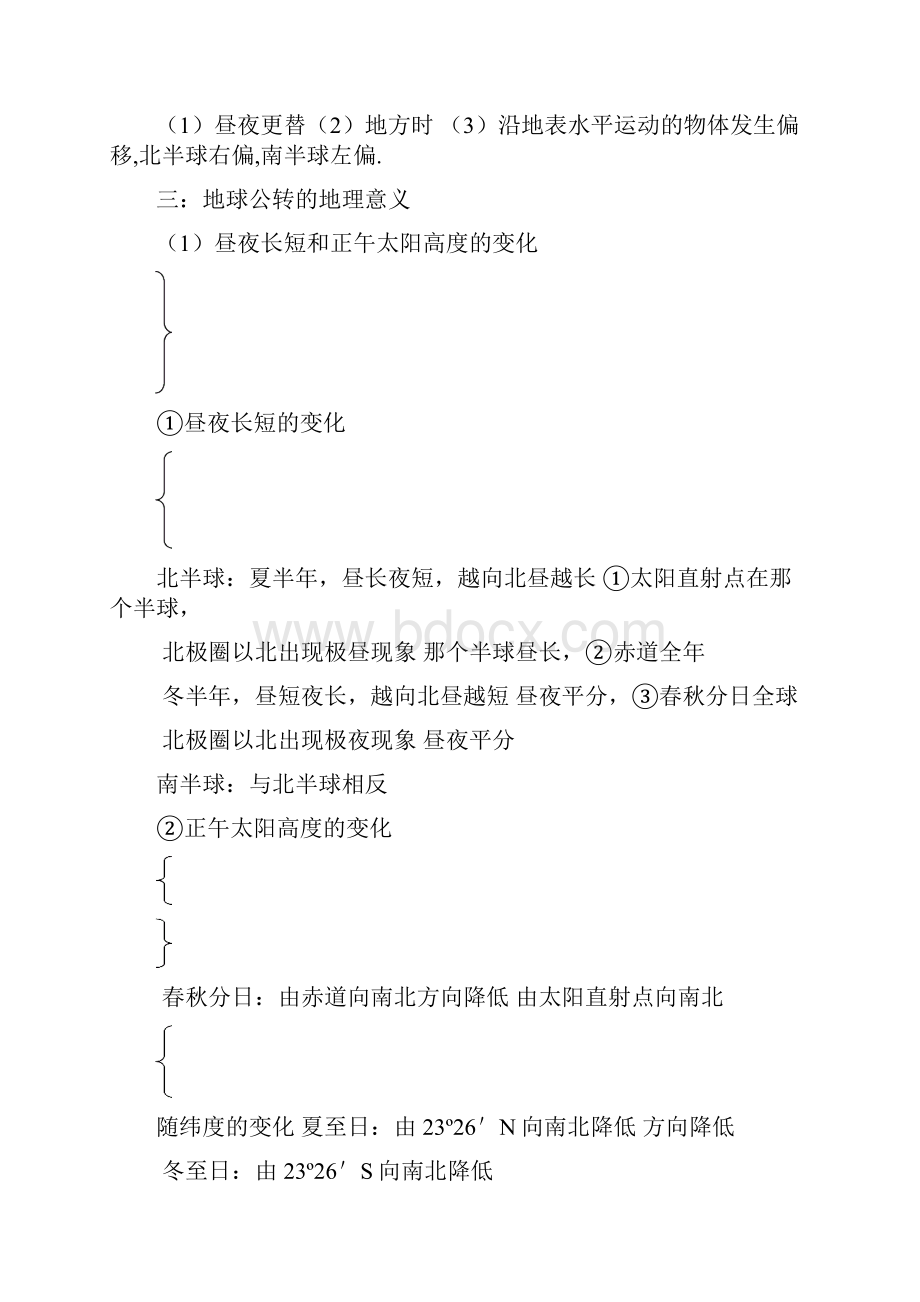 高一地理会考总复习资料.docx_第2页