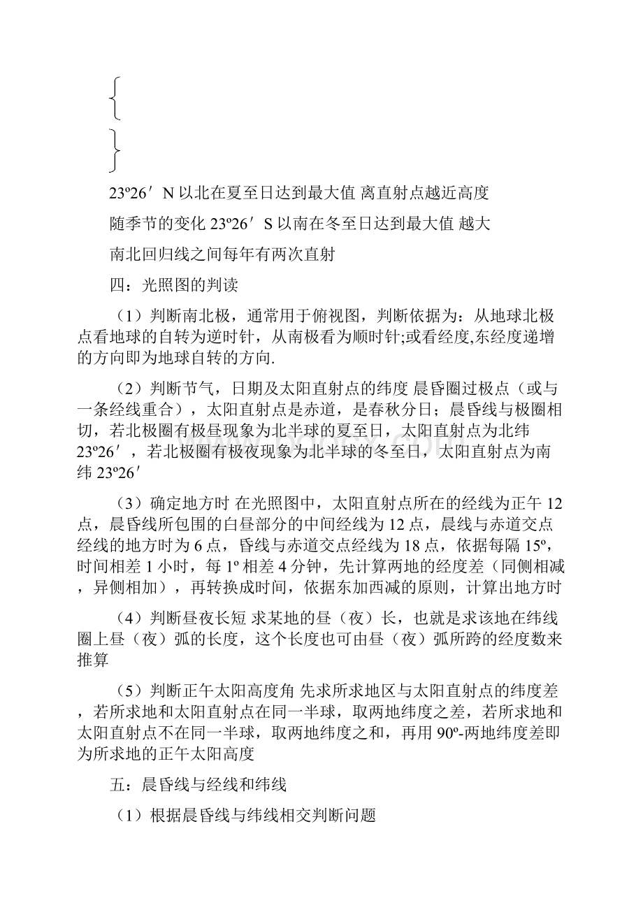 高一地理会考总复习资料.docx_第3页