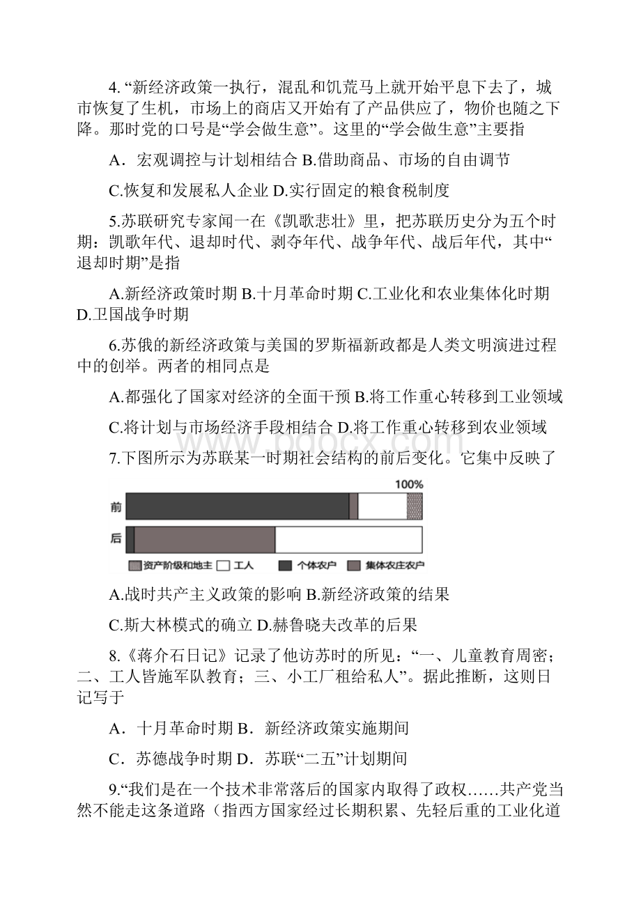 必修二第七单元周周清00.docx_第2页