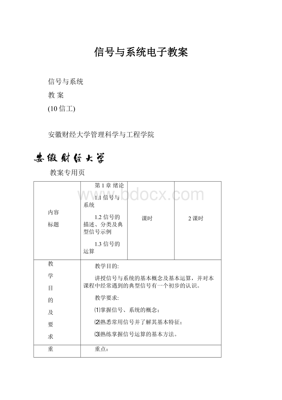 信号与系统电子教案.docx