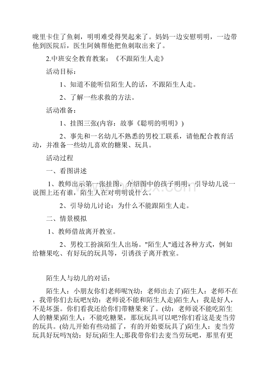 免费专享幼儿园中班教案文档格式.docx_第3页