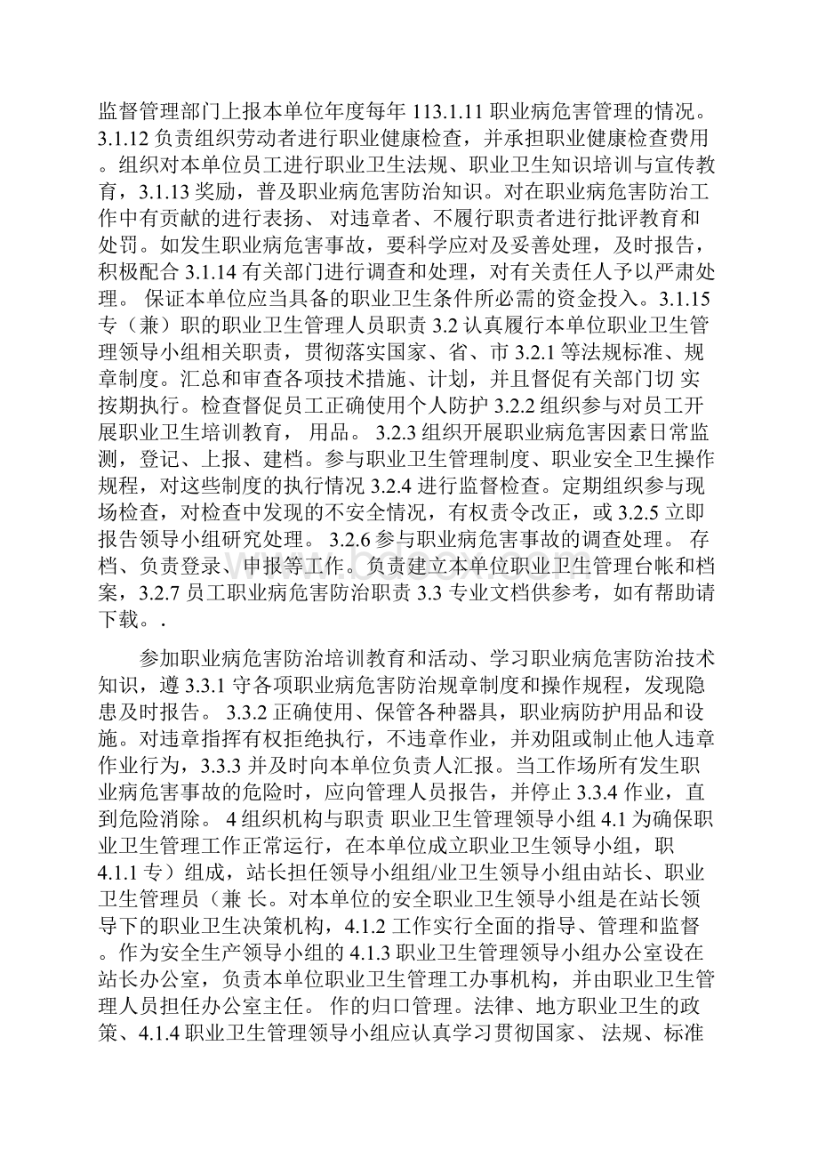 职业病危害管理制度全.docx_第2页