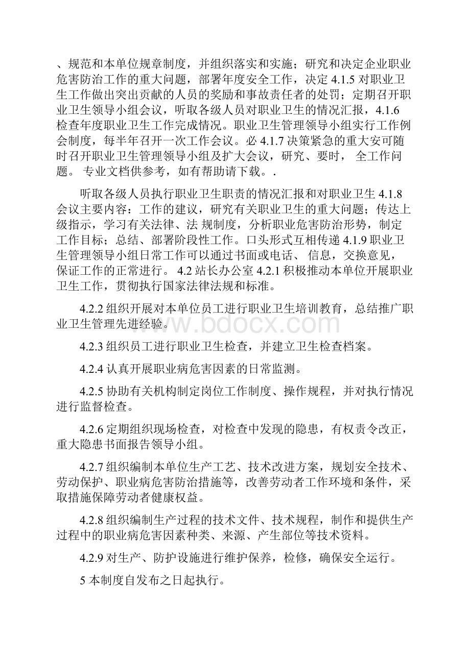 职业病危害管理制度全.docx_第3页