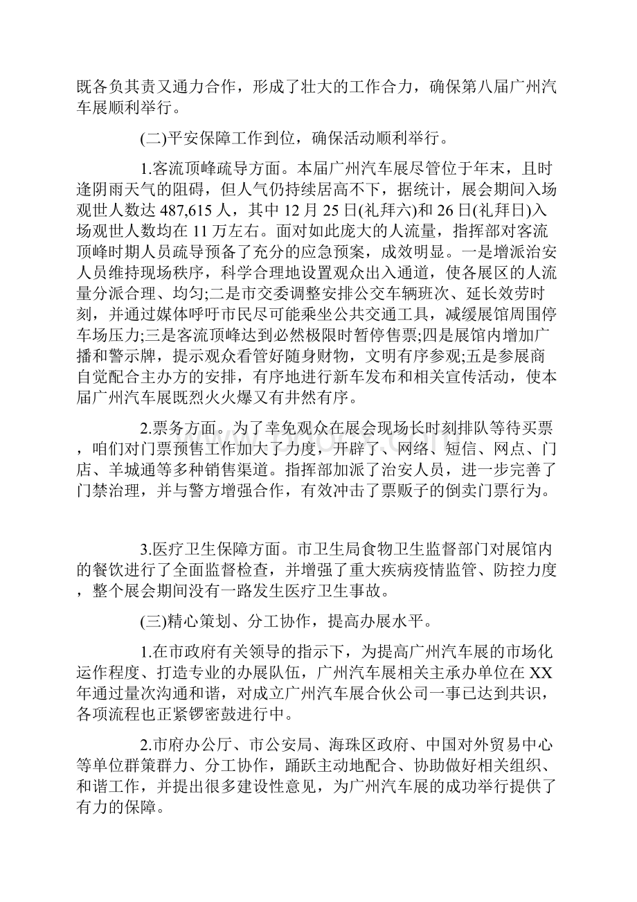 展览会小结报告.docx_第2页