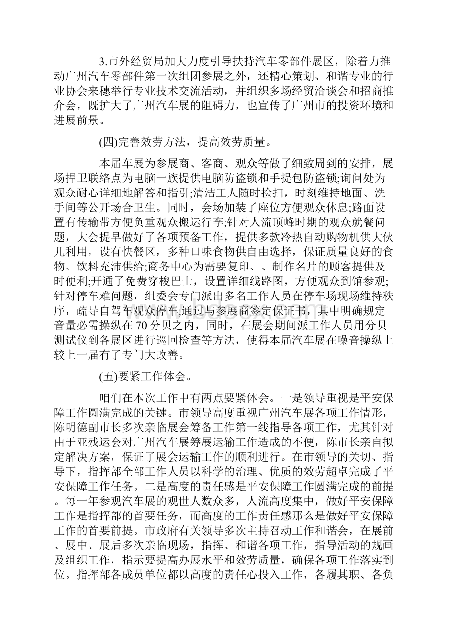 展览会小结报告.docx_第3页