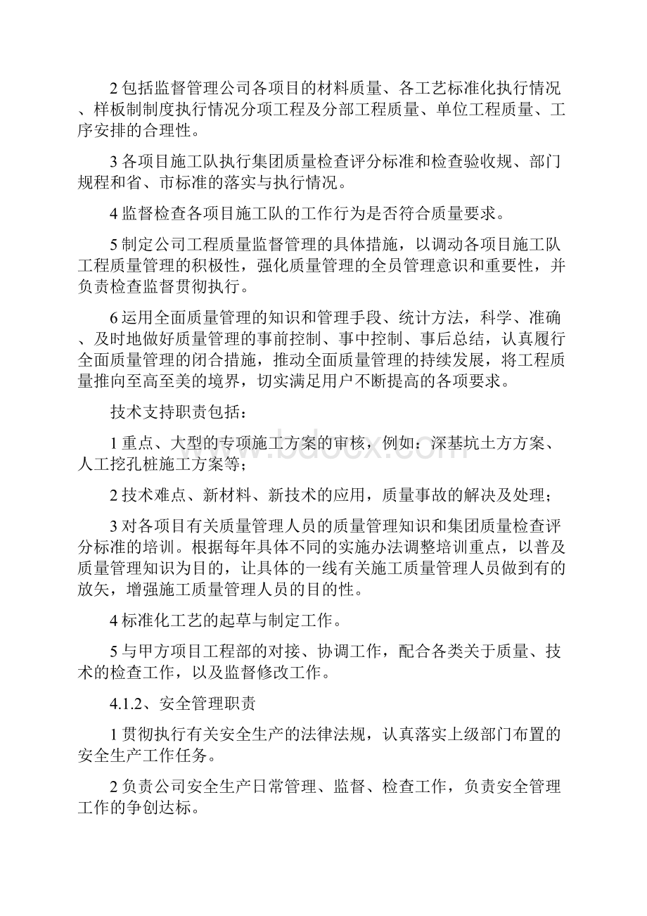 质安部管理职责结构流程图.docx_第2页