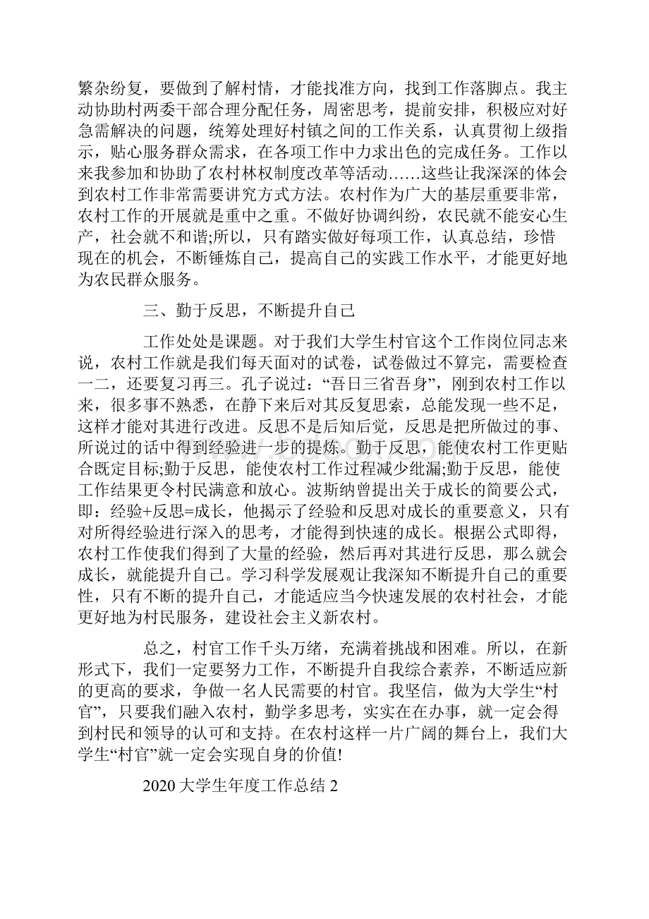 大学生年终工作总结1000字.docx_第2页