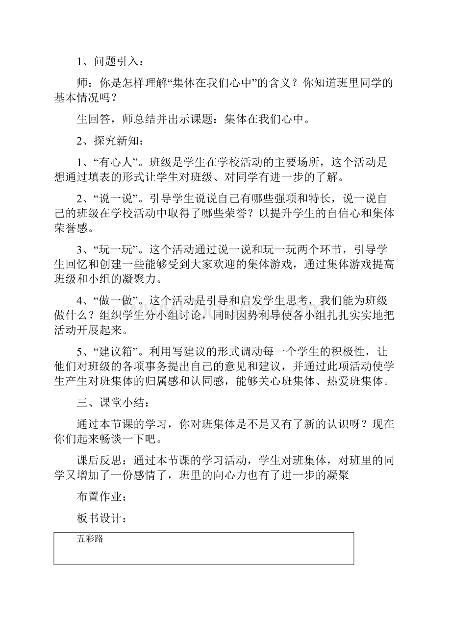 新疆综合实践活动三年级上册优秀教案.docx_第3页