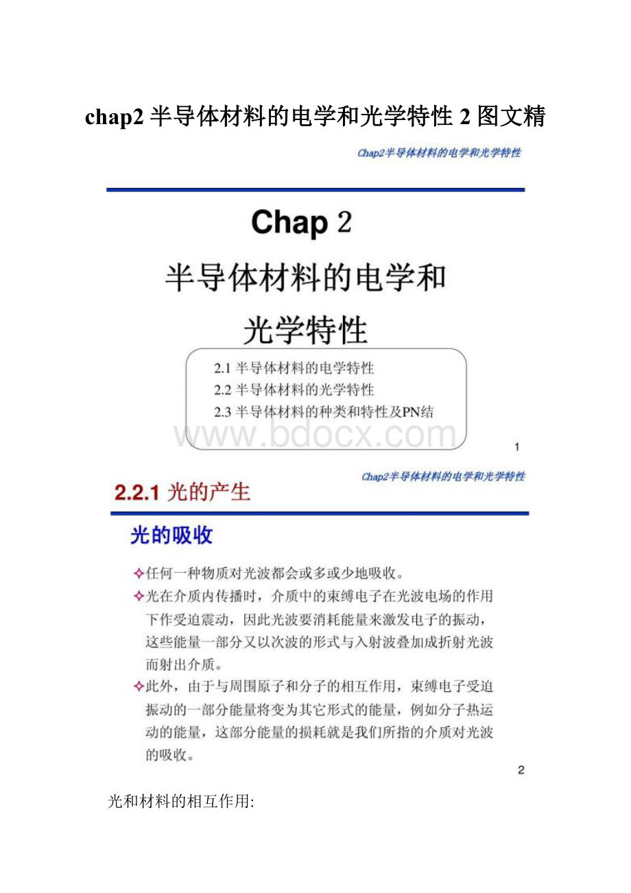 chap2半导体材料的电学和光学特性2图文精Word文档格式.docx_第1页