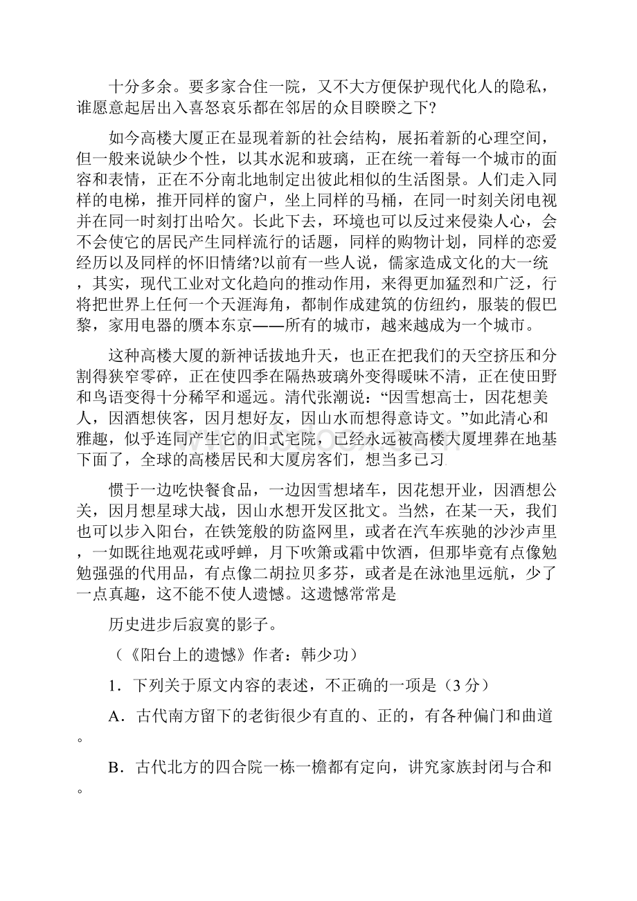 高一语文上学期期末学分认定考试试题.docx_第2页