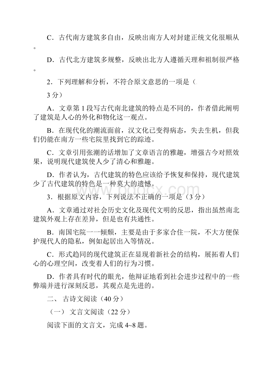 高一语文上学期期末学分认定考试试题.docx_第3页