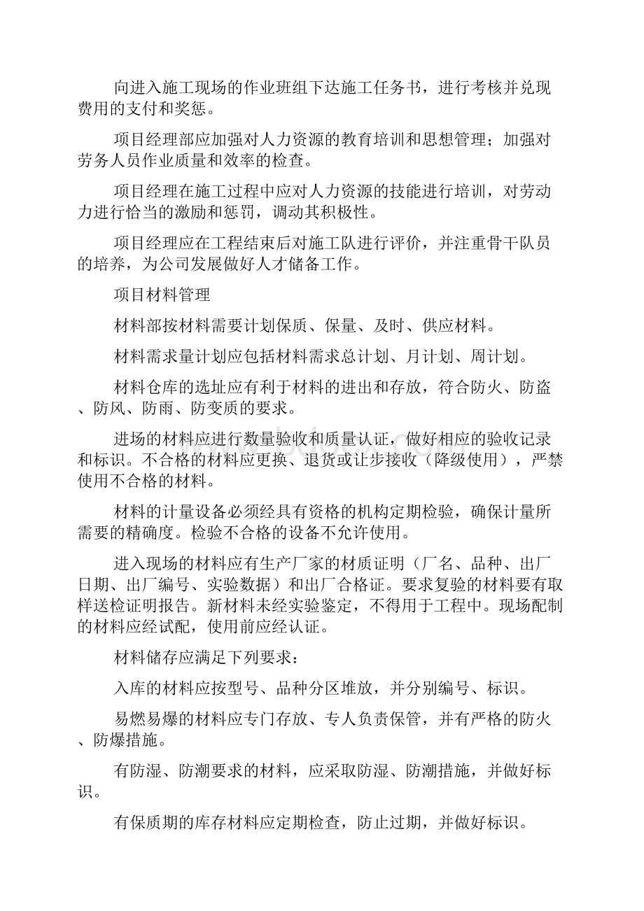 现场生产要素管理.docx_第2页