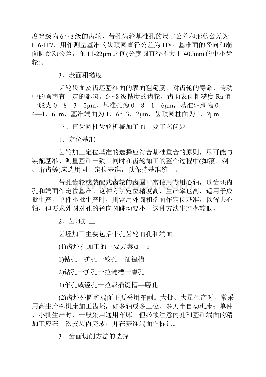 齿轮加工工艺过程和分析.docx_第2页