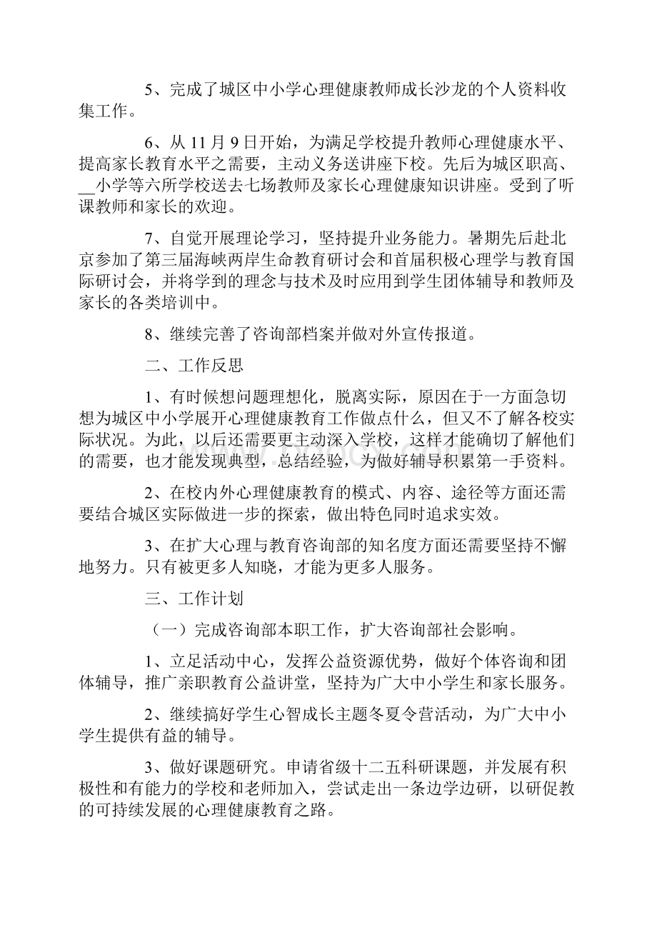 心理健康教学总结六篇.docx_第2页