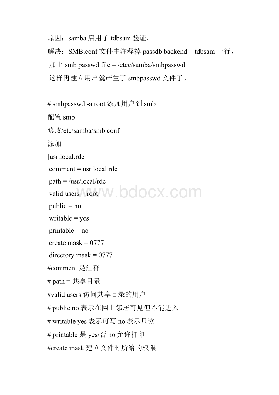 安装 linuxsmb服务配置及问题.docx_第3页