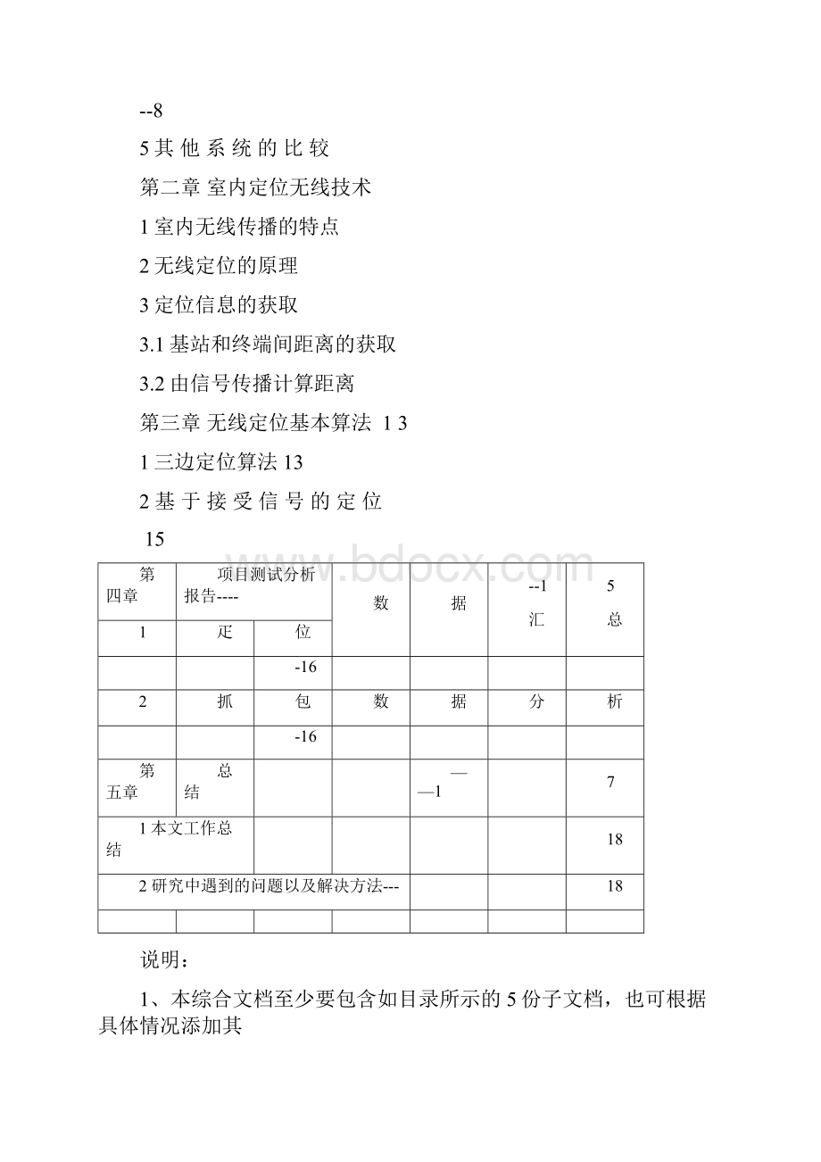 基于物联网的室内定位毕业论文.docx_第2页