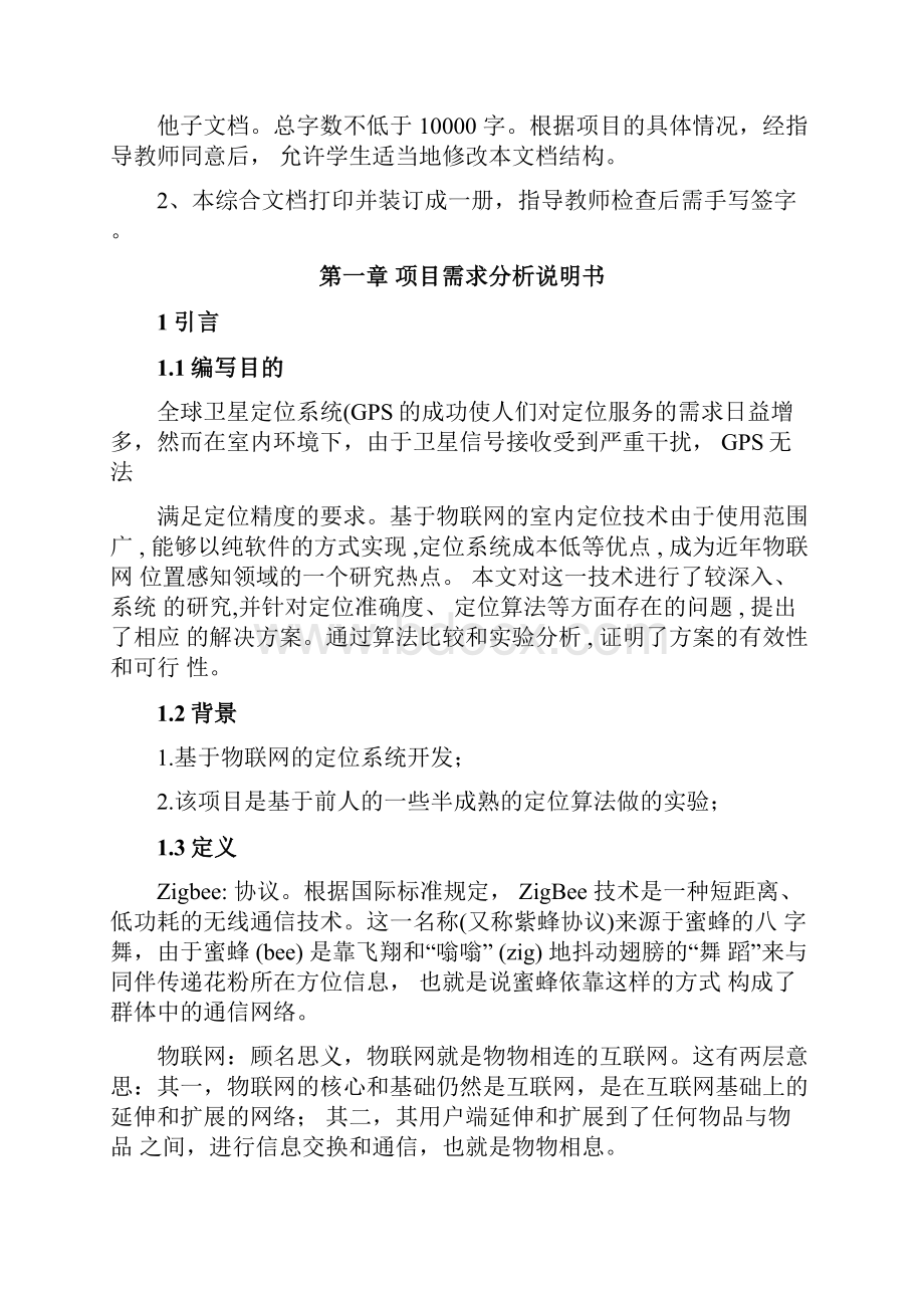 基于物联网的室内定位毕业论文.docx_第3页