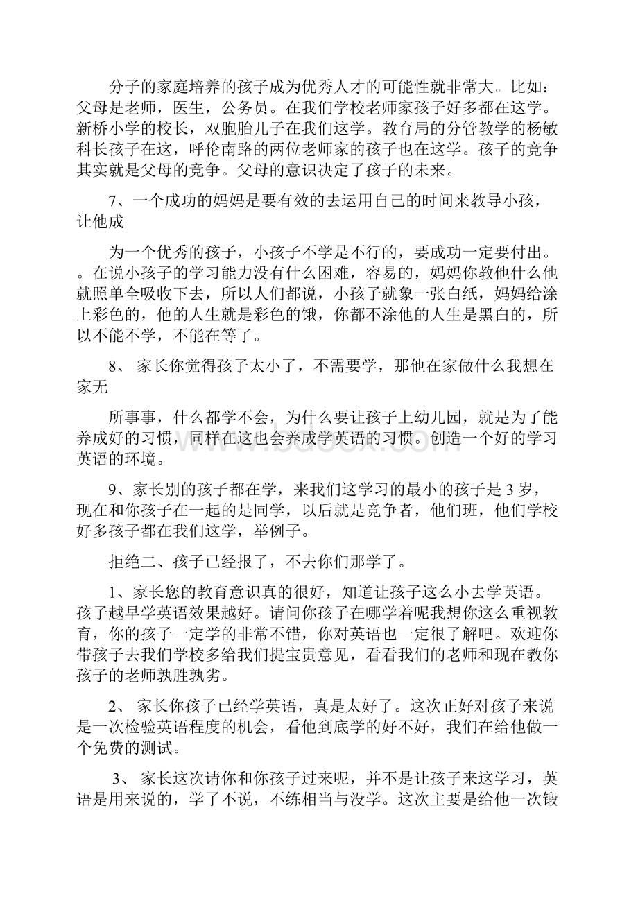 招生术语招生机构招生非常实用.docx_第2页