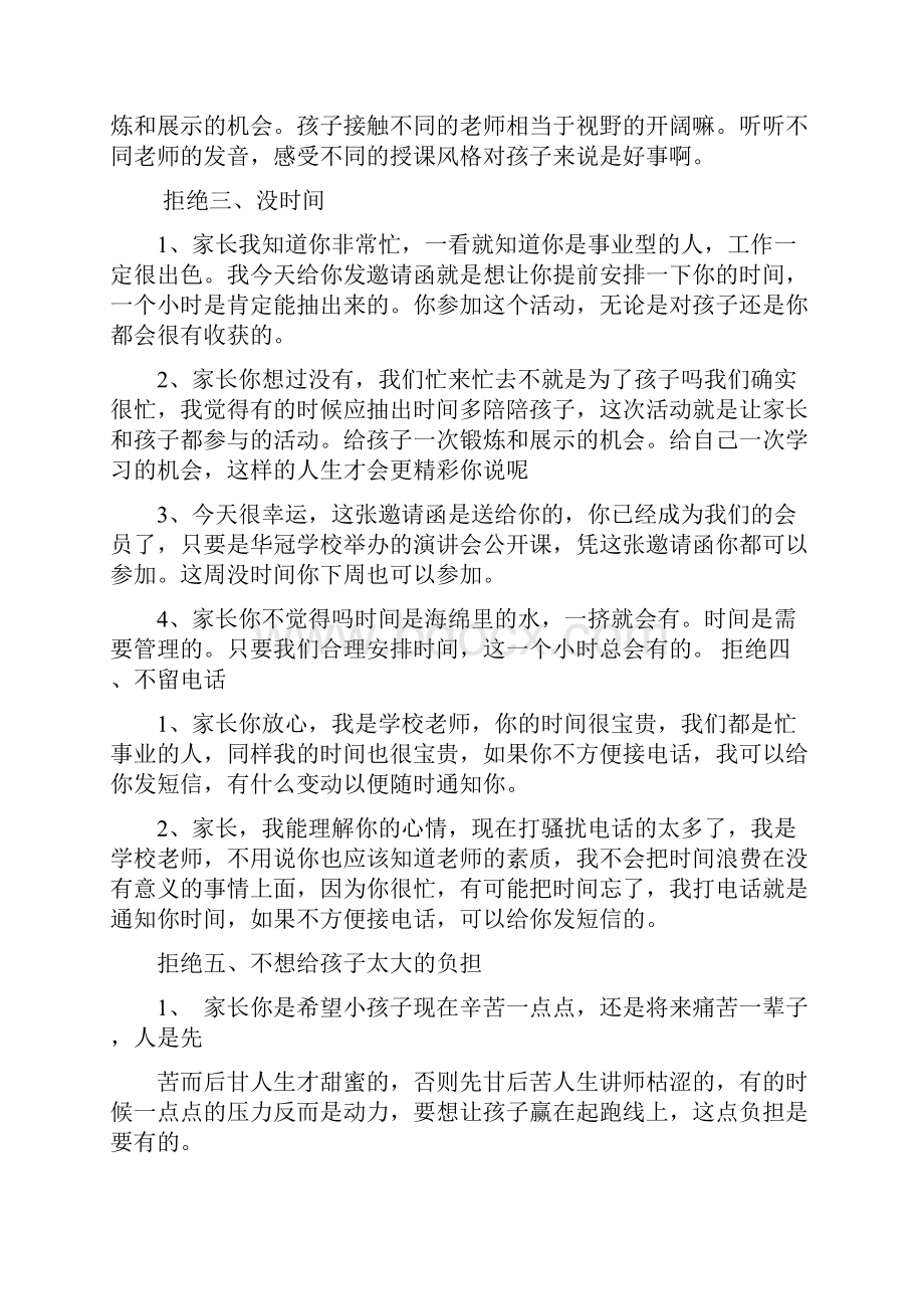 招生术语招生机构招生非常实用.docx_第3页