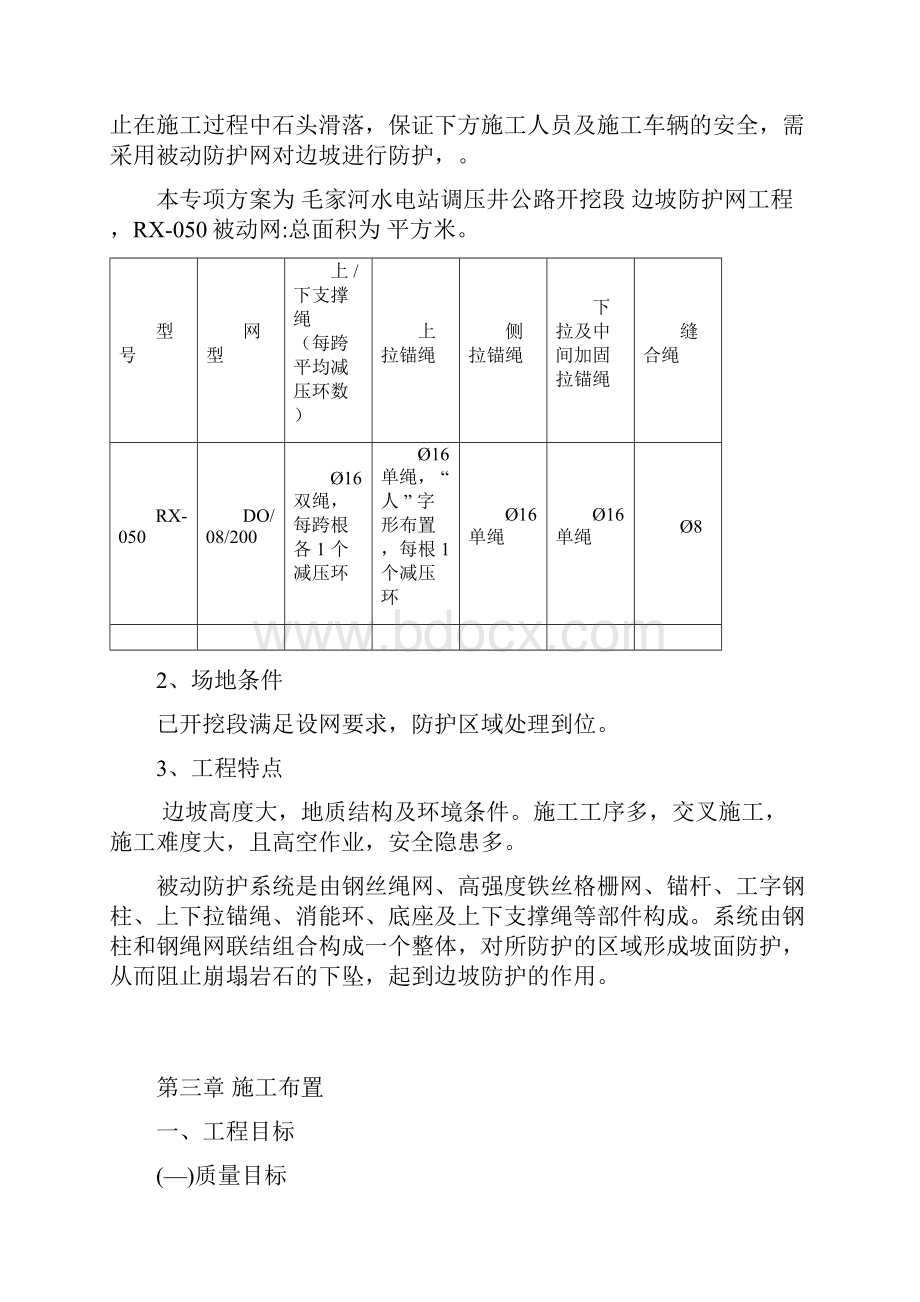 SNS柔性防护网专项方案.docx_第2页