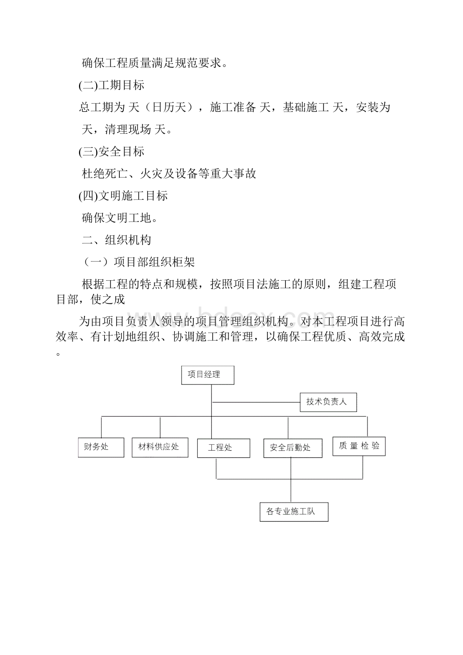 SNS柔性防护网专项方案.docx_第3页