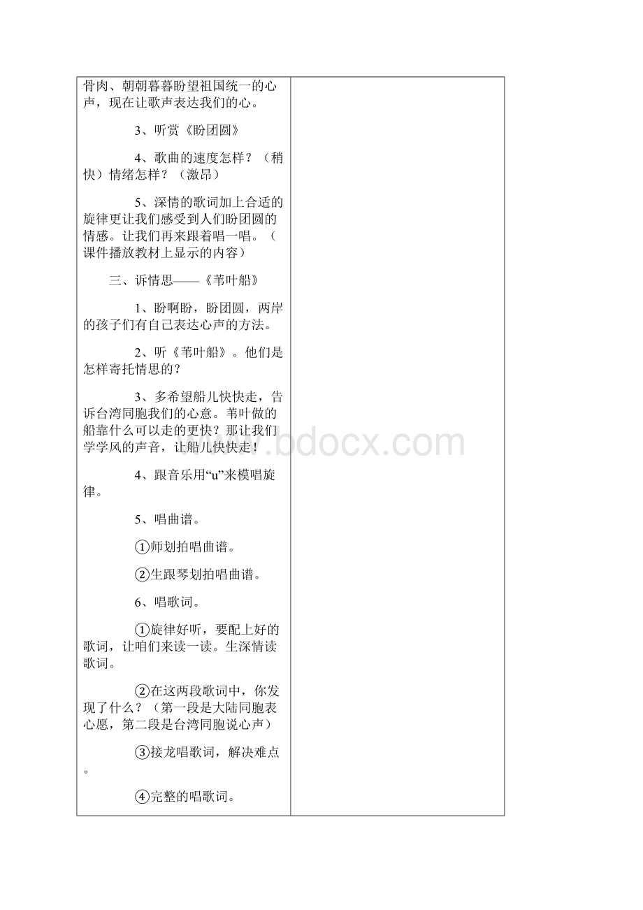 西师版五年级音乐下册教案.docx_第3页