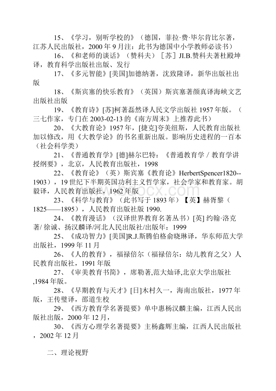 推荐教师们读的书.docx_第2页