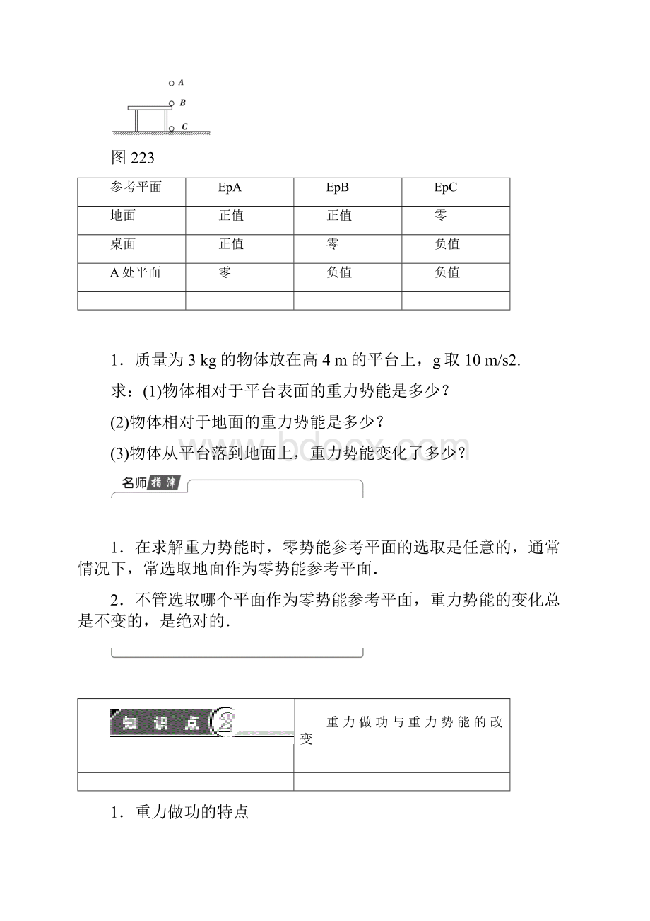 势能的改变.docx_第3页