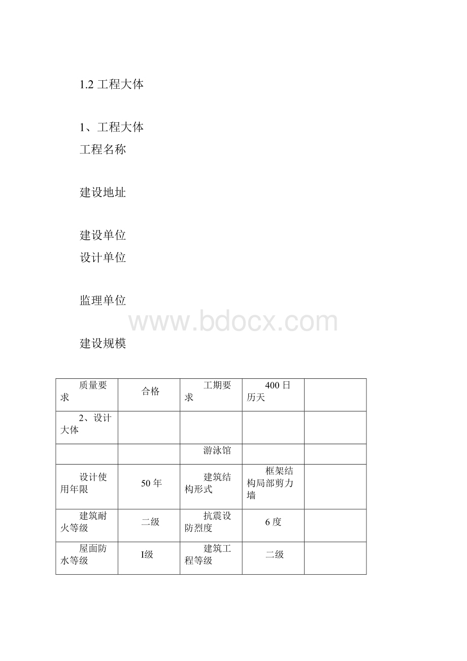 天棚吊顶施工方案.docx_第3页