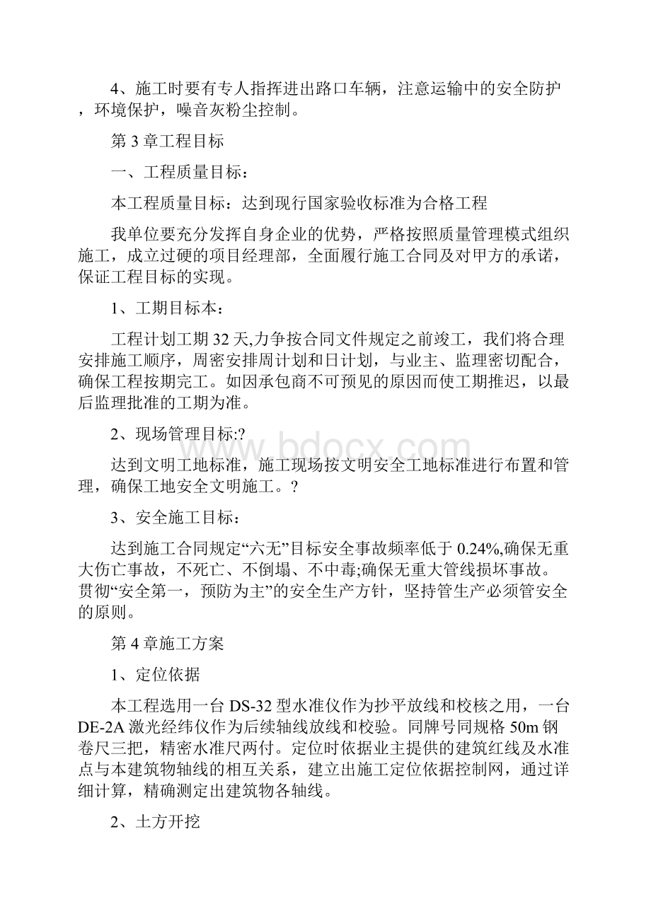 消防水池及泵房施工组织设计.docx_第3页