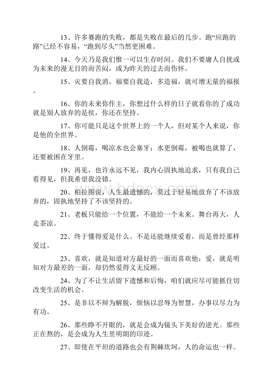 正能量哲理句子.docx_第2页