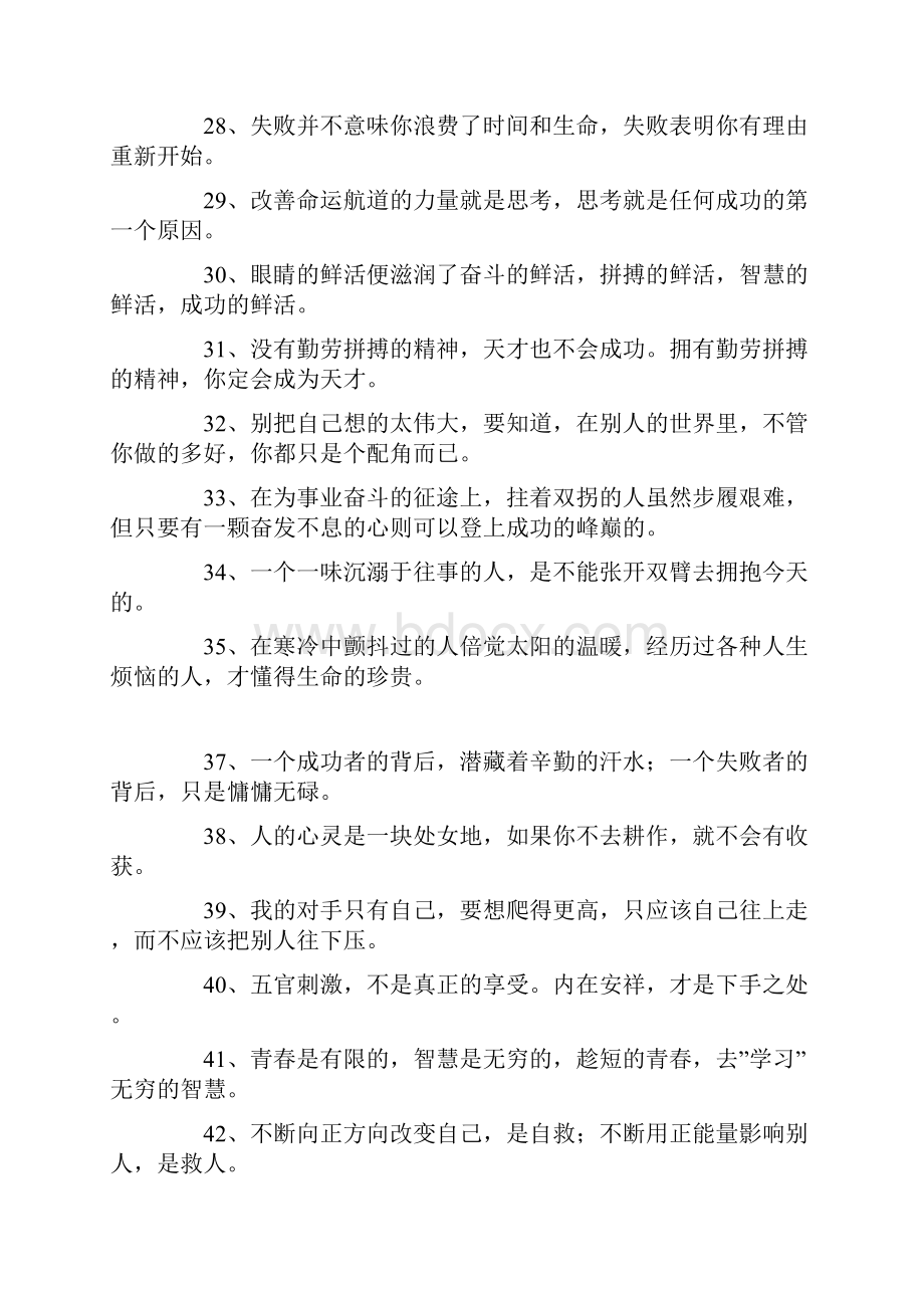 正能量哲理句子.docx_第3页