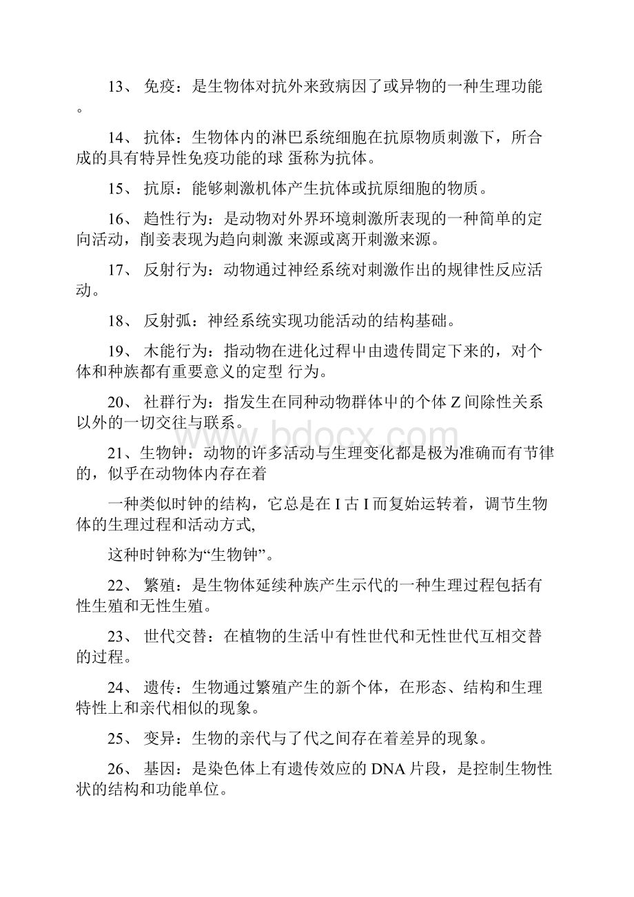 自然科学概论生命科学部分复习题doc.docx_第2页