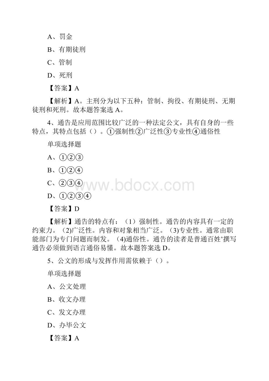 满洲里市扎赉诺尔区招聘试题及答案解析 doc.docx_第2页