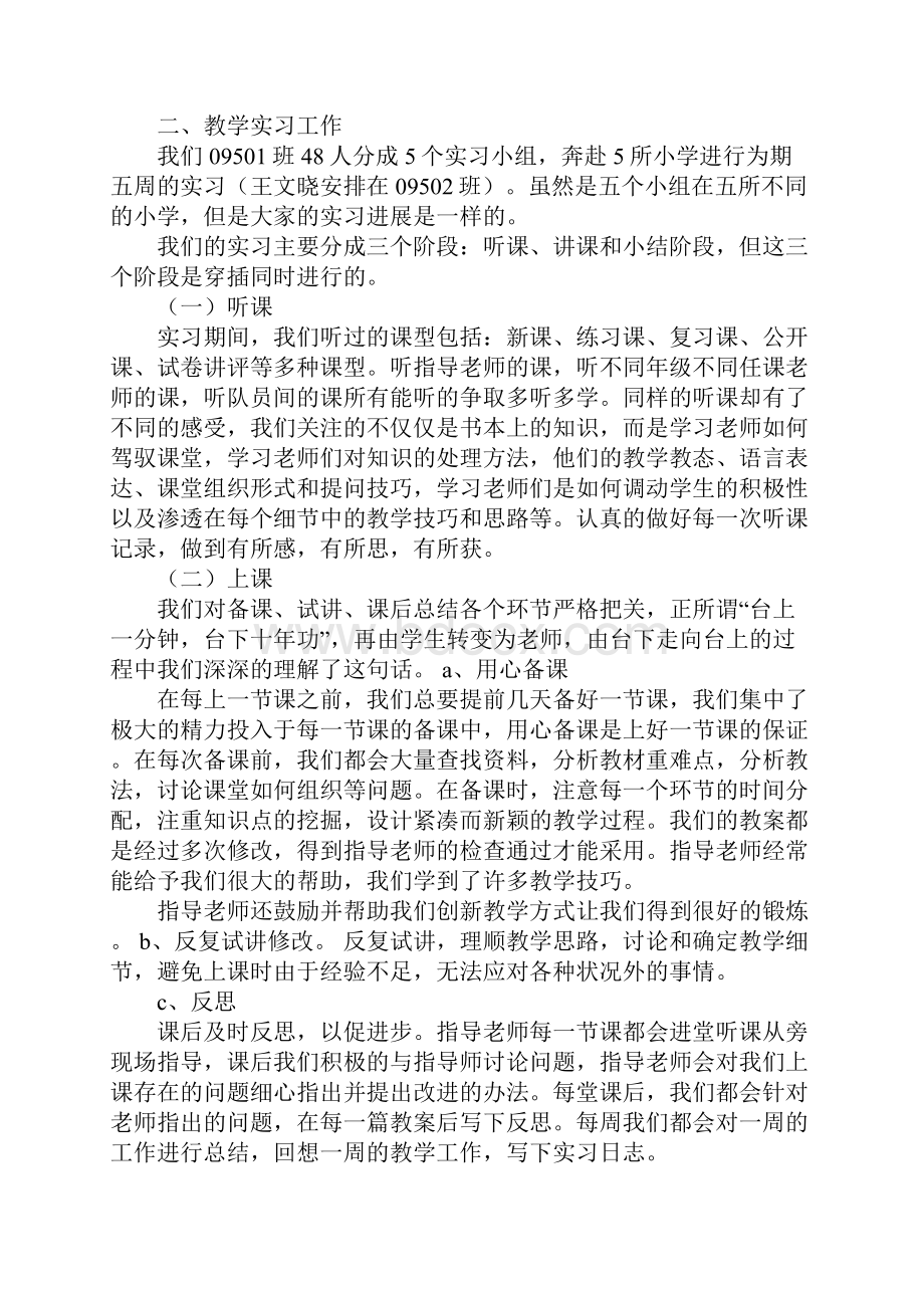 护士实习队队长的工作总结.docx_第2页