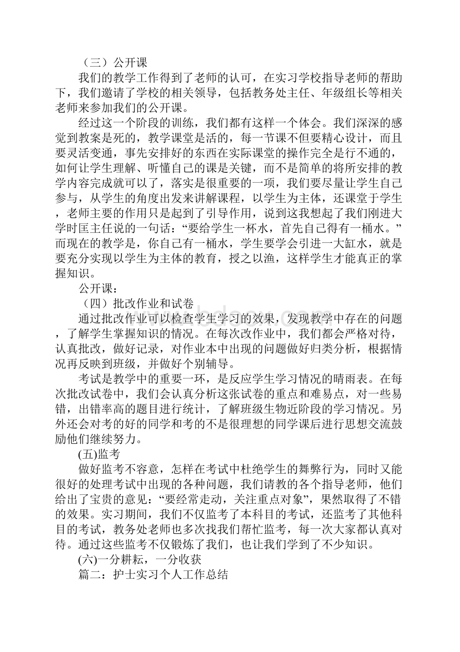 护士实习队队长的工作总结.docx_第3页