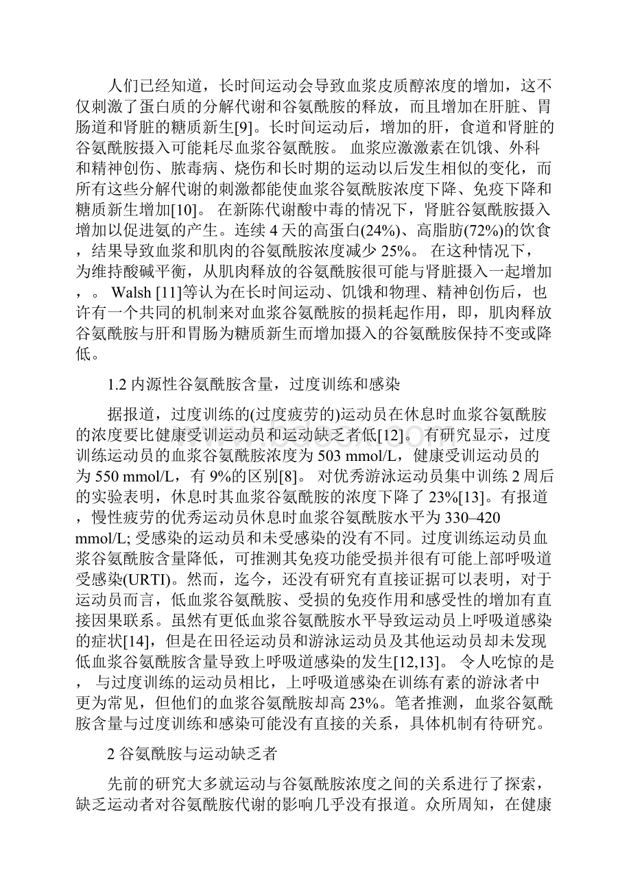 运动训练与补充谷氨酰胺的剂量和效果.docx_第3页