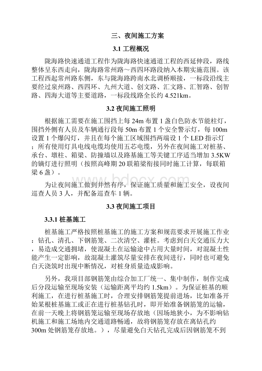 夜间专项施工专项方案.docx_第2页