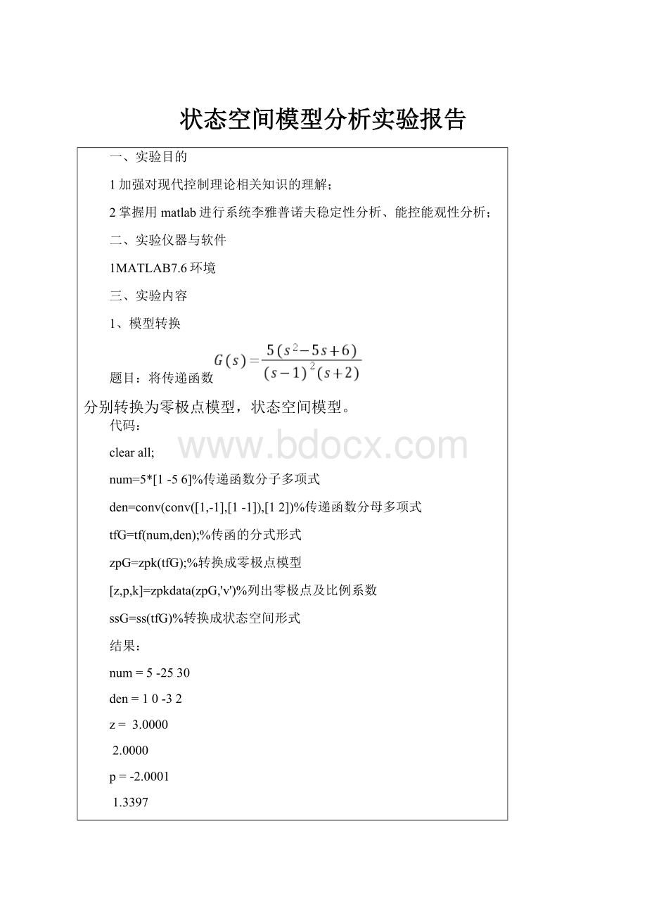 状态空间模型分析实验报告.docx_第1页