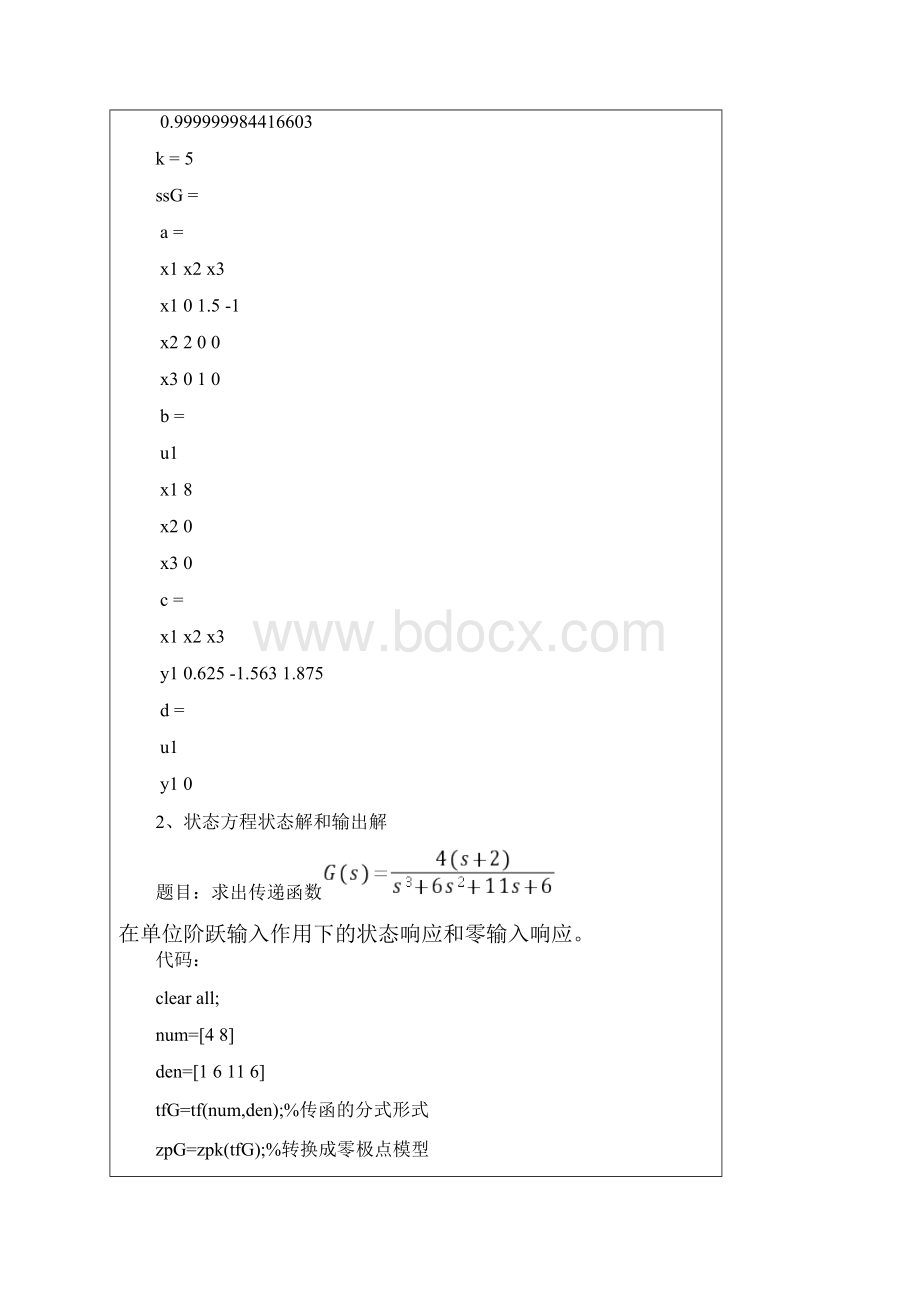 状态空间模型分析实验报告.docx_第2页