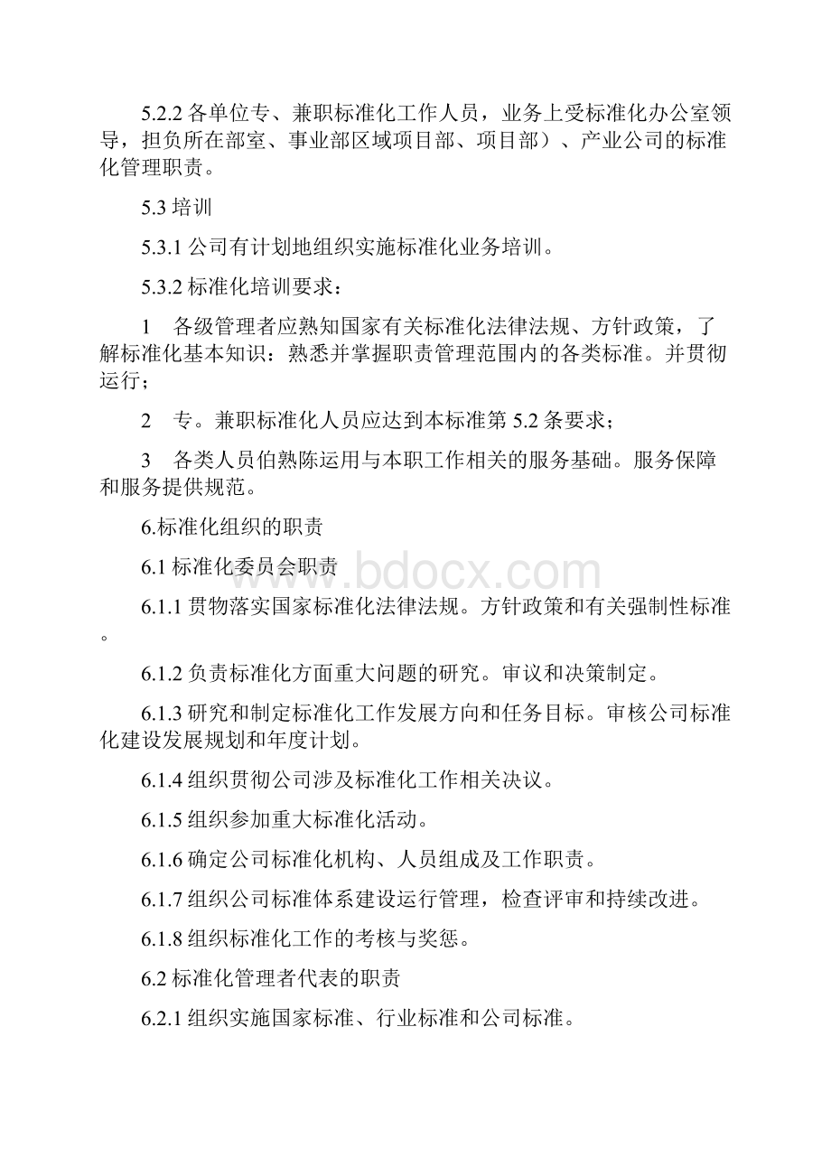 企业标准化管理基本规定Word文档下载推荐.docx_第3页