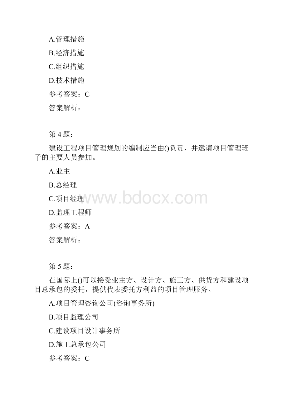 一级建设工程项目管理2模拟题.docx_第2页