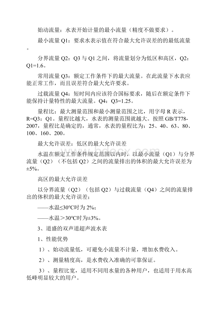 超声波水表培训总结及预结问题.docx_第2页