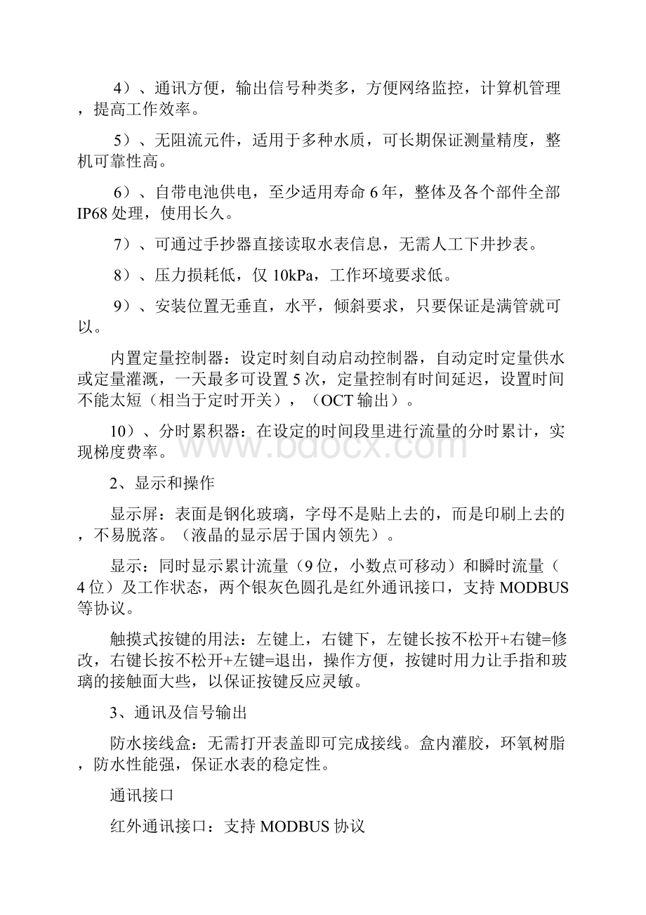 超声波水表培训总结及预结问题.docx_第3页