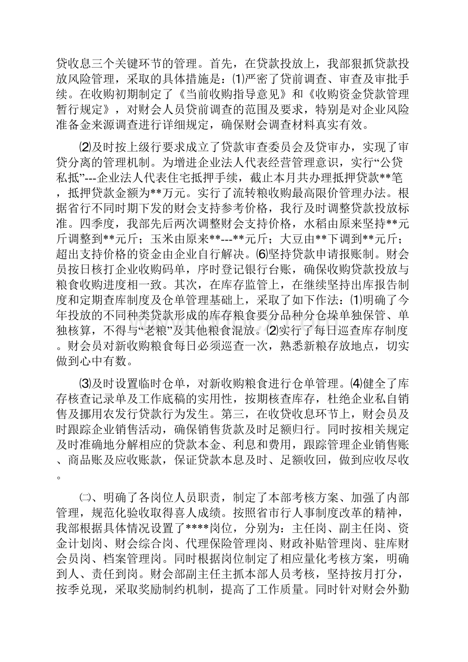 农发行年度工作小结及下一年工作打算.docx_第2页