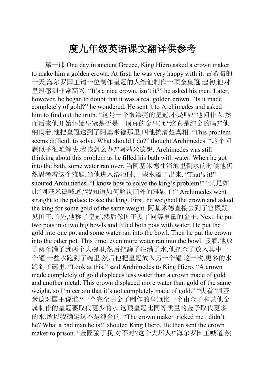 度九年级英语课文翻译供参考.docx_第1页