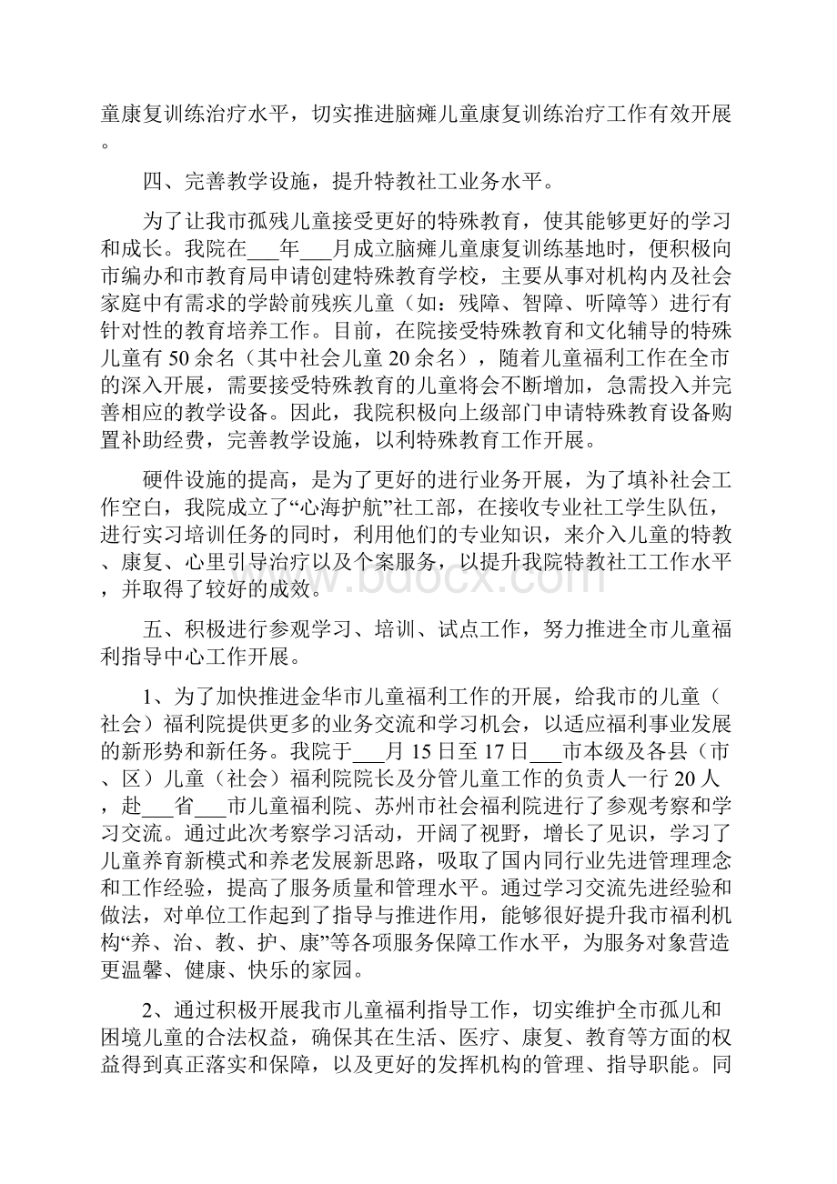 福利院年度工作总结及来年工作思路大全Word文档下载推荐.docx_第3页